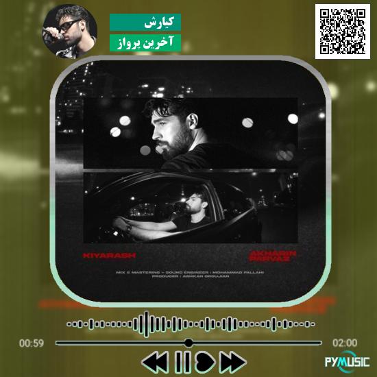 دانلود آهنگ آخرین پرواز کیارش